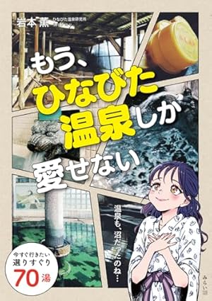 つげ義春の温泉 | つげ 義春 |本 | 通販 | Amazon